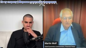 Марио Навфал - Мартин Вольфом из Financial Times: Мировая экономика висит на волоске