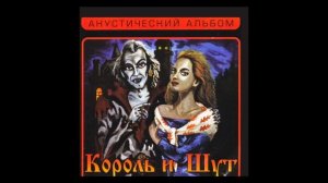 король и шут кукла колдуна
