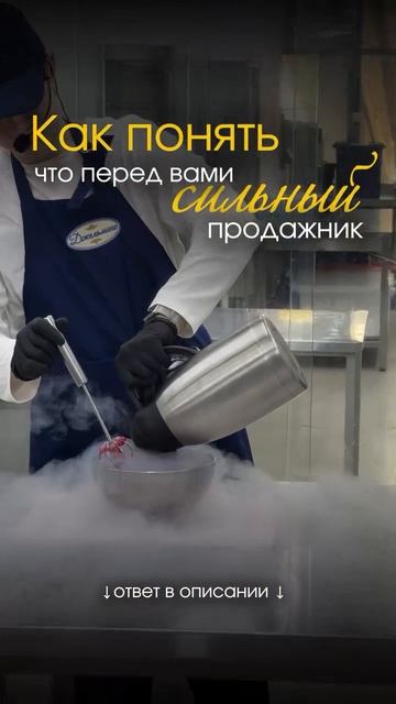 Как понять, что перед вами реально сильный продажник? 👀