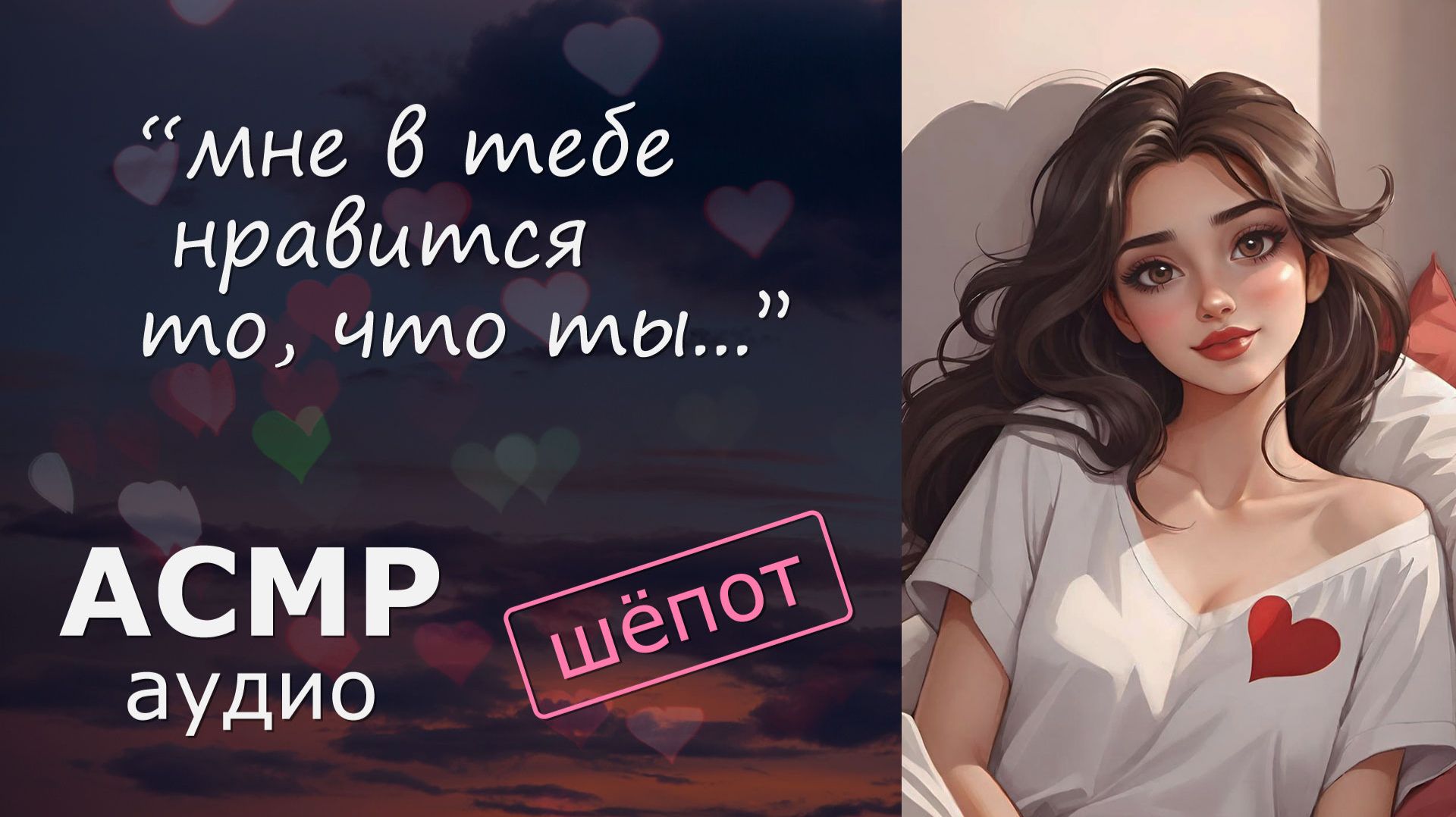 АСМР 100 комплиментов для тебя ❤ смотреть онлайн
