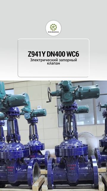 Z941Y DN400 WC6 электрический шиберный кран-HANGDA