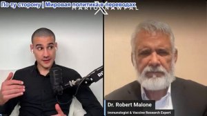 Марио Навфал - доктор Роберт У. Мэлоун: Потерянные флаконы с хантавирусом вызывают опасения