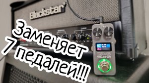 VALETON GP-5 ЗАМЕНЯЕТ 7 ПЕДАЛЕЙ В ПЕТЛЕ УСИЛИТЕЛЯ \ ЭКСТРЕННЫЙ ВЫПУСК!!