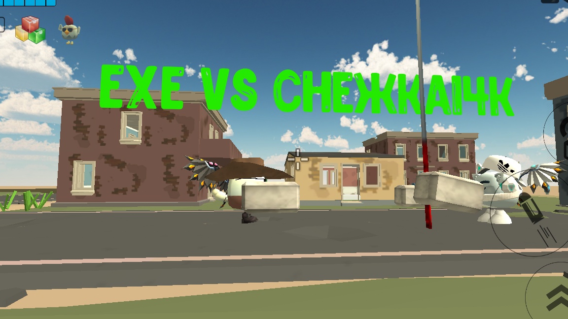 EXE vs Снежка14к
