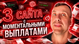 🔥 Заработок без вложений с моментальным выводом. Как заработать в интернете новичку