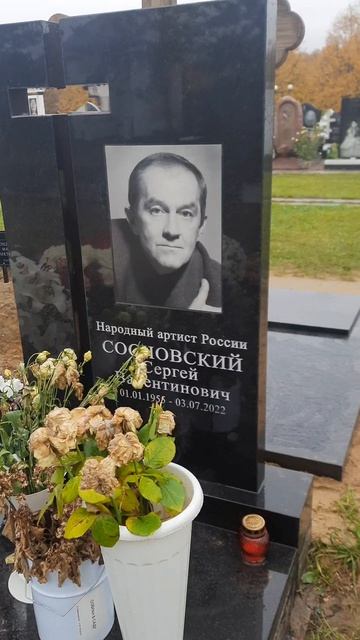 Могила актера Сергея Сосновского смотреть онлайн
