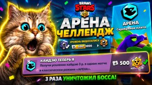 КАЙДЗЮ ТЕПЕРЬ Я BRAWL STARS 🤯 (ДОСТИЖЕНИЕ)