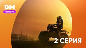 Ради всего человечества - 5 сезон 2 серия / For All Mankind Dragon Money Studio