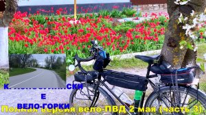 №787. Вело-горки у Красного Сулина