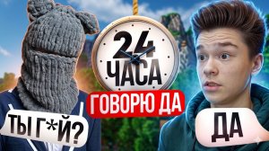 24 Часа ГОВОРЮ Диме ШГШ ТОЛЬКО ДА на Сервере в Майнкрафт!