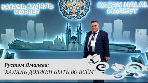 СРОЧНО! XVI Всероссийский форум религиозных деятелей / KAZANFORUM 2026/ КАЗАНЬ ХАЛЯЛЬ МАРКЕТ
