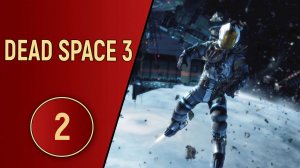 DEAD SPACE 3 - ЧАСТЬ 2 - КОСМИЧЕСКОЕ КЛАДБИЩЕ