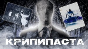 История интернет Хоррора   Крипипаста | Solek