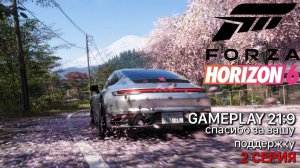 Forza Horizon 6 Япония Ждет нас гоняем изучаем мир на rtx 5080 2 серия
