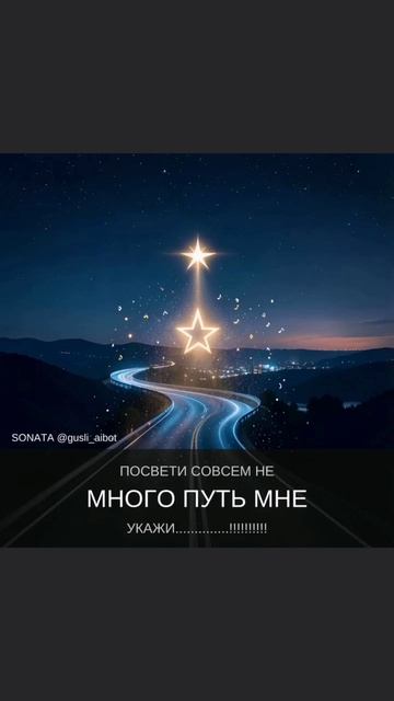 ЗВЕЗДА МОЕЙ ЛЮБВИ. Автор песни Калмыков Олег Спартак Канал Новая Яркая Звезда Telegram MAX Yappy RUT