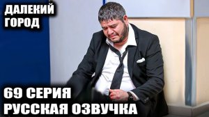 КТО ПОКИНЕТ СЕРИАЛ? ШОКИРУЮЩИЙ ФИНАЛ 2 СЕЗОНА «ДАЛЁКОГО ГОРОДА»! ТРЕТИЙ СЕЗОН ПОДТВЕРЖДЕН!