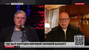 Новый баланс сил | Дмитрий Тренин и Дмитрий Евстафьев