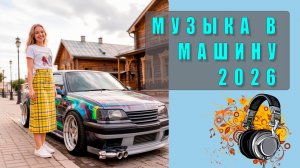 🔊 Музыка в машину: Лучшие песни шансон для отличного настроения в дороге! 🚗🎶
