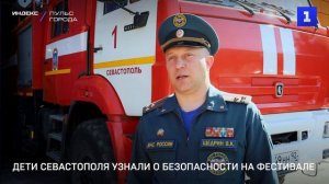 Фестиваль детской безопасности прошёл в Севастополе