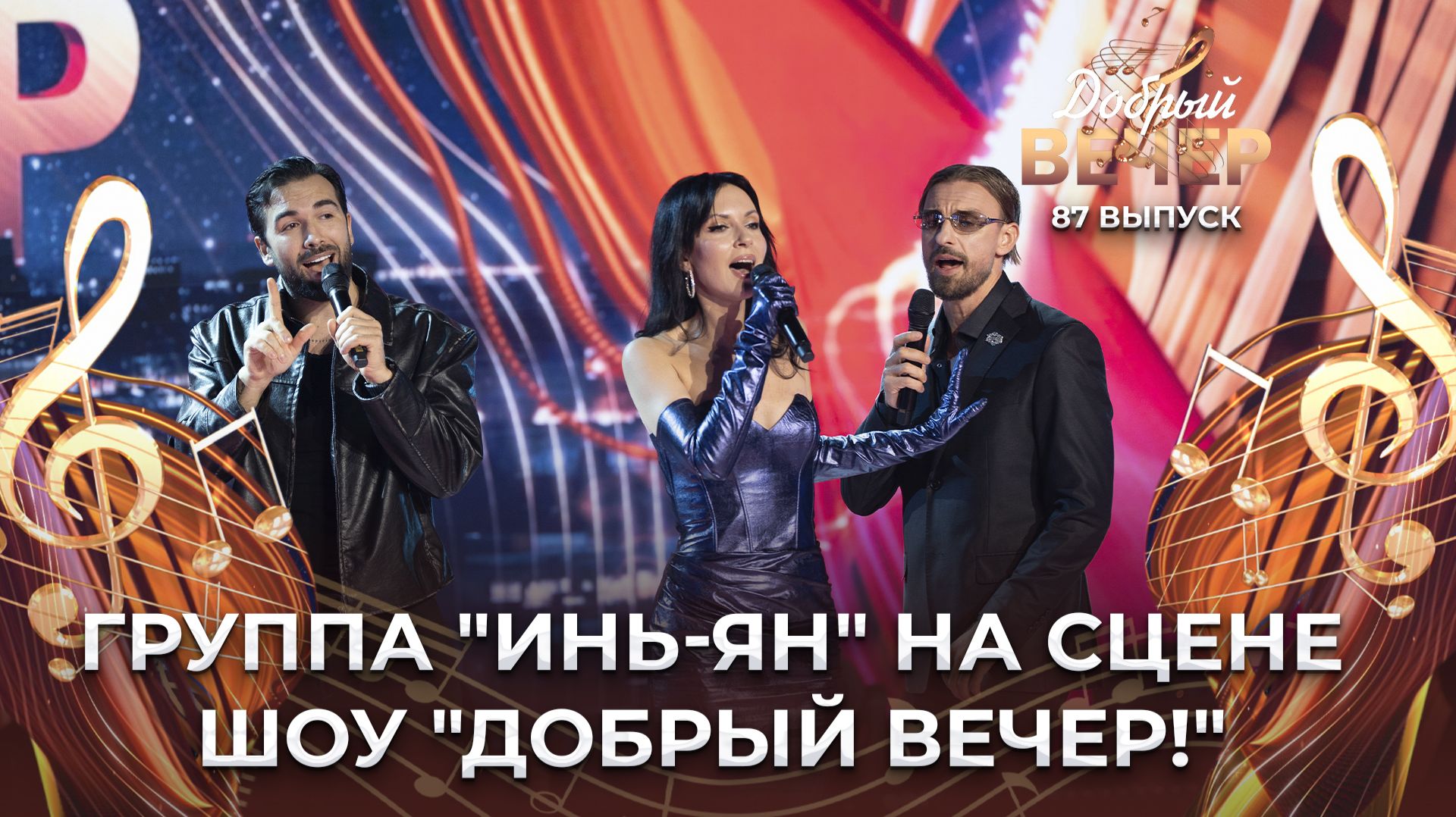 Группа "Инь-Ян" | Камикадзе. ДОБРЫЙ ВЕЧЕР!