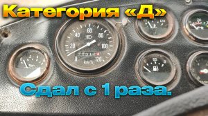 💥Сдал на права с 1-го раза. Сложно, но можно..💥