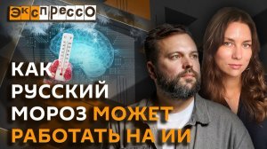 эКспрессо. «Тайные знаки» на встрече Трампа и Си и «нейросетевой» Моне
