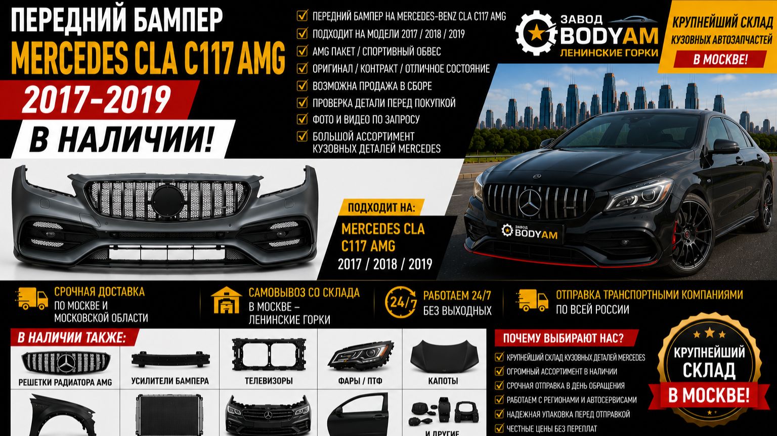 Бампер передний Mercedes CLA C117 AMG 2017-2019 Крыло переднее Капот Крышка багажника Усилитель