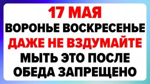 17 мая — День Пелагеи. Что нельзя делать сегодня