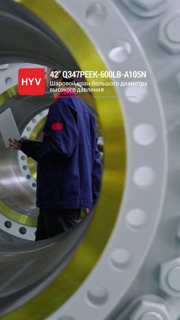 42‘’ Q347PEEK-600LB-A105N Крупногабаритные шаровые краны высокого давления-HYV