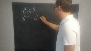 Почему 1^0 = 1.Понятное объяснение