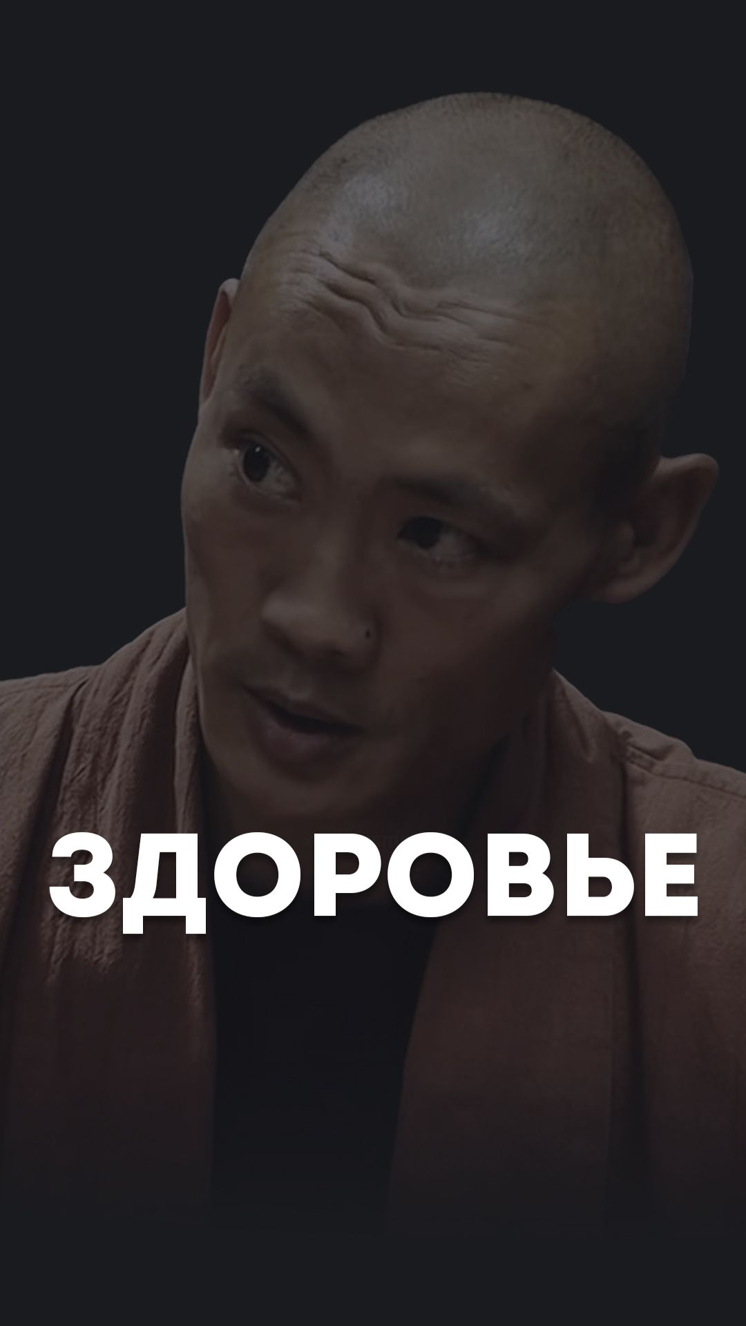 Здоровье