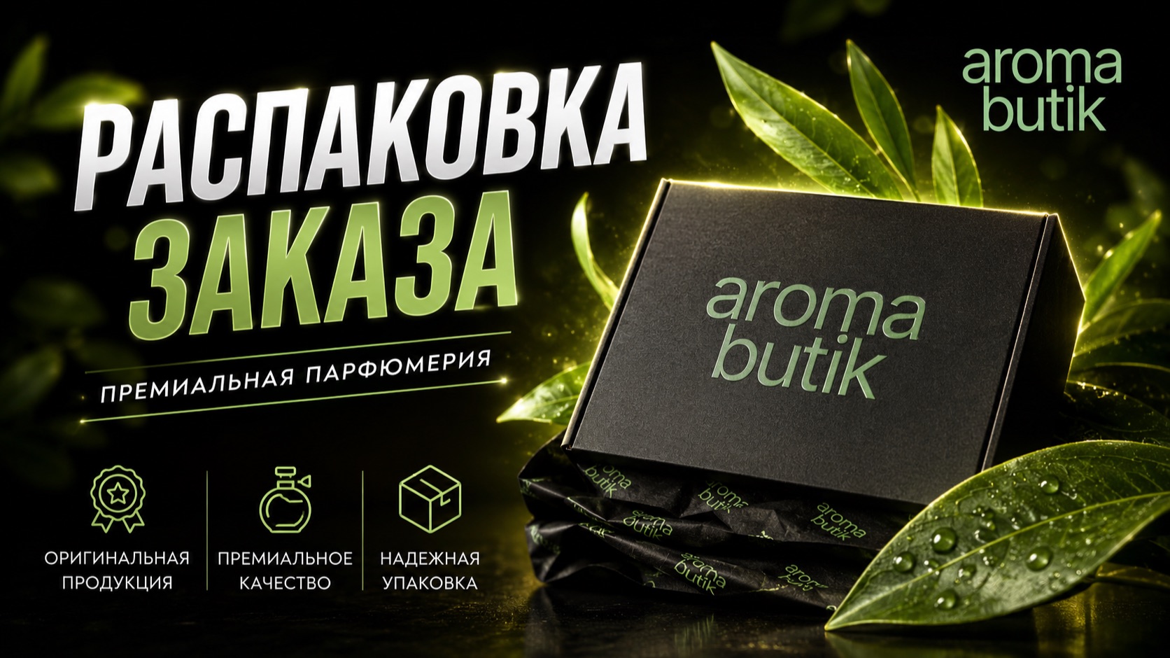 Распаковка по-парижски: Hermès и его Средиземноморский сад 🔆