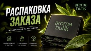 Распаковка по-парижски: Hermès и его Средиземноморский сад 🔆