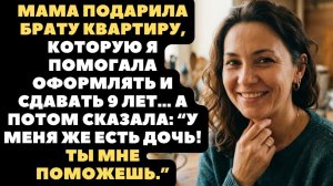 Истории из жизни|Мама подарила брату|Аудио рассказы|Аудиокниги слушать онлайн|Жизненные истории