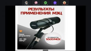 Наши результаты с МЭЦ 16.05.2026 10-00 мск
