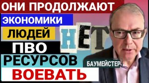 Зеленский  и Компания, страна и люди. А.Баумейстер 16-05-2026