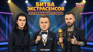 НОВАЯ БИТВА ЭКСТРАСЕНСОВ 16.05.2026 НОВАЯ СЕРИЯ (Пародия)