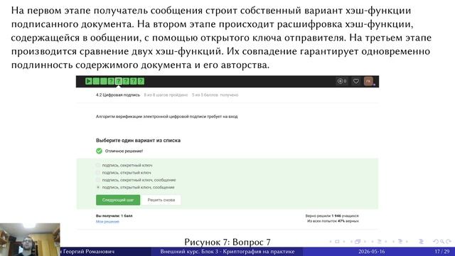 презентация 3 внешний курс