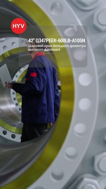 42‘’ Q347PEEK-600LB-A105N Крупногабаритные шаровые краны высокого давления-HYV