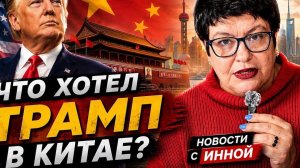 О чем Путин будет говорить в Китае после отъезда Трампа? #новости #россия #сша #китай