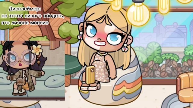 оценка ос 1 часть🫶🏼🫂||🫰🏼Avatar world🩷|| ЧТО....ВАС СКОРО 90?!?🥹 смотреть онлайн