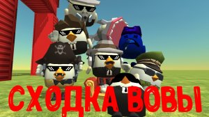 Я НА СХОДКЕ ВОВЫ