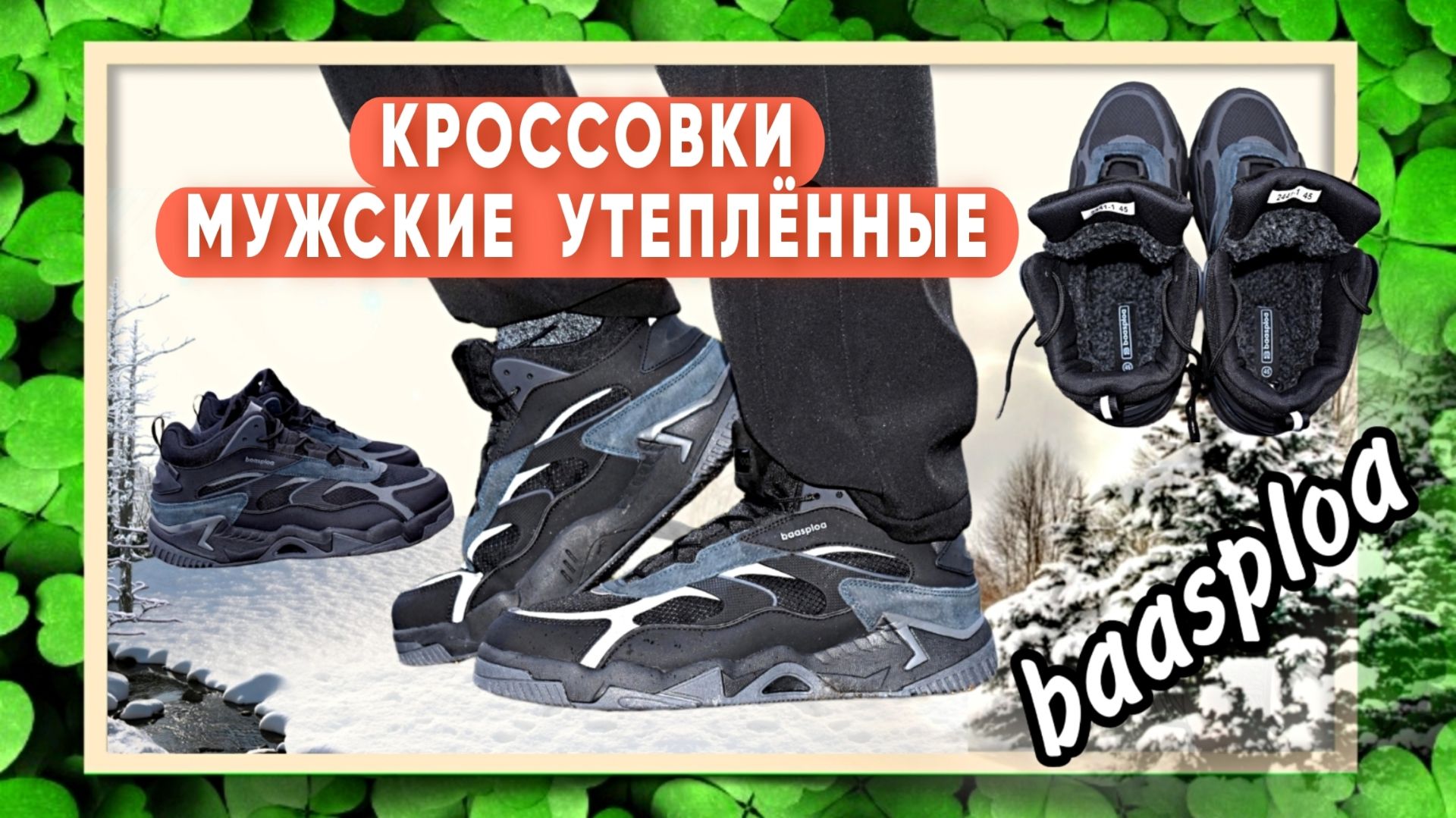 КРОССОВКИ бренда baasploa Арт: ALI136456036 утеплённые ботинки смотреть онлайн