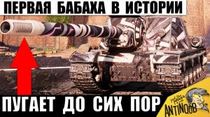 Первая Бабаха СССР в истории Мира Танков! Ветеран всех бабах может удивить даже Статистов!