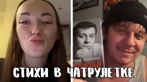 Поздравление от самого красивого мальчика в рулетке // Дмитрий Кравченко читает стихи