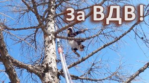 Парашютистка с Парашютки
