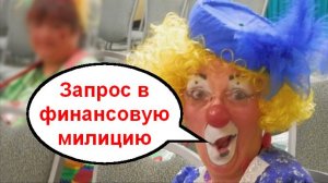 Запрос в финансовую милицию _ Мошенники звонят по телефону