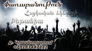 Փառաբանություն - երկրպագություն - ՀԵԲ / Հայկական եկեղեցի Բեթանիա ք․ Կրասնոդարում հ․89183447112