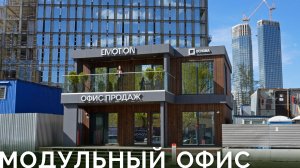 Модульное здание 170 м2 | Обзор стильного двухэтажного модульного офиса