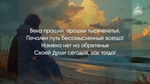 « ЖИЗНЬ « Катрен 6.10.16 г.  г. Автор «Музыка Небес» Рутуб #channeling.info